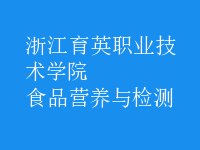 食品營養(yǎng)與檢測