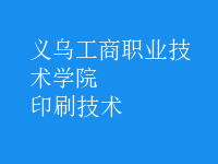 印刷技術
