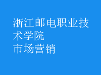 市場(chǎng)營(yíng)銷