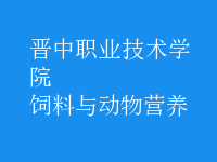 飼料與動(dòng)物營(yíng)養(yǎng)