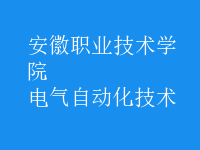 電氣自動化技術(shù)