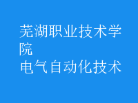 電氣自動化技術(shù)