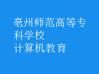 計(jì)算機(jī)教育