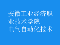 電氣自動化技術(shù)