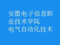 電氣自動化技術(shù)