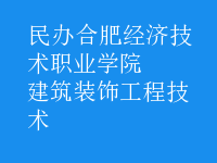 建筑裝飾工程技術