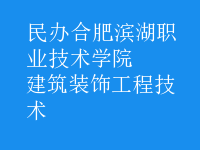 建筑裝飾工程技術