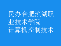 計算機(jī)控制技術(shù)
