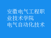 電氣自動化技術(shù)