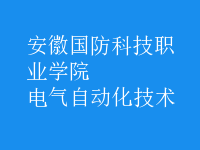 電氣自動化技術(shù)
