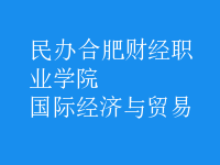 國際經(jīng)濟與貿(mào)易