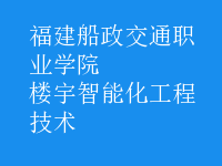 樓宇智能化工程技術