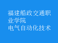電氣自動化技術