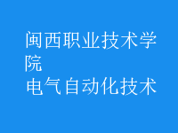 電氣自動化技術