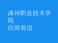 應用英語