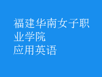 應用英語