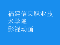 影視動(dòng)畫