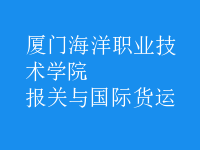 報(bào)關(guān)與國(guó)際貨運(yùn)