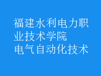 電氣自動化技術