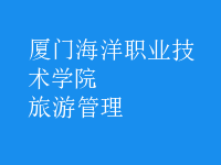 旅游管理