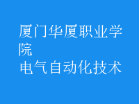 電氣自動化技術