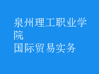 國際貿易實務