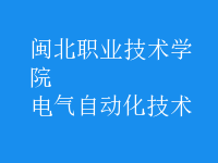 電氣自動化技術