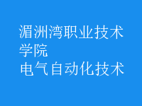 電氣自動化技術