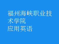應用英語