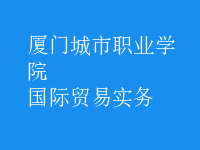 國際貿易實務