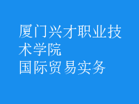 國際貿易實務