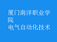 電氣自動化技術