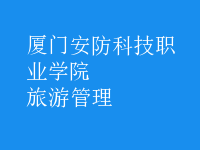 旅游管理