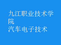汽車電子技術(shù)