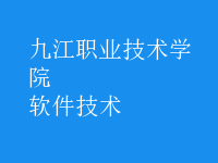 軟件技術