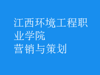 營(yíng)銷與策劃