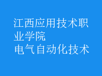 電氣自動化技術(shù)