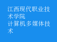 計(jì)算機(jī)多媒體技術(shù)