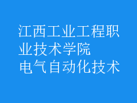 電氣自動化技術(shù)