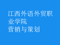 營(yíng)銷與策劃