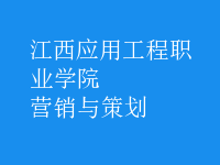 營(yíng)銷與策劃
