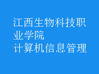計(jì)算機(jī)信息管理
