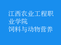 飼料與動(dòng)物營(yíng)養(yǎng)