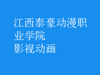 影視動(dòng)畫