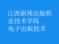 電子出版技術