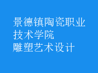 雕塑藝術(shù)設(shè)計