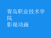 影視動(dòng)畫