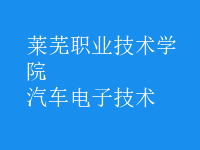 汽車(chē)電子技術(shù)