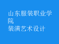 裝潢藝術(shù)設(shè)計