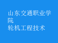 輪機工程技術(shù)